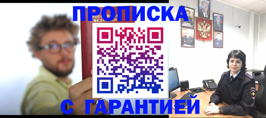 прописка для работы в Новоалтайске