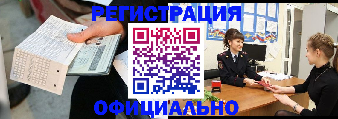 прописка для школы в Новоалтайске