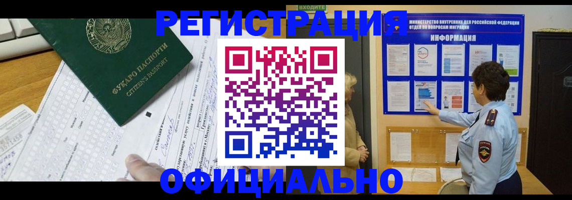 прописка для работы в Новоалтайске